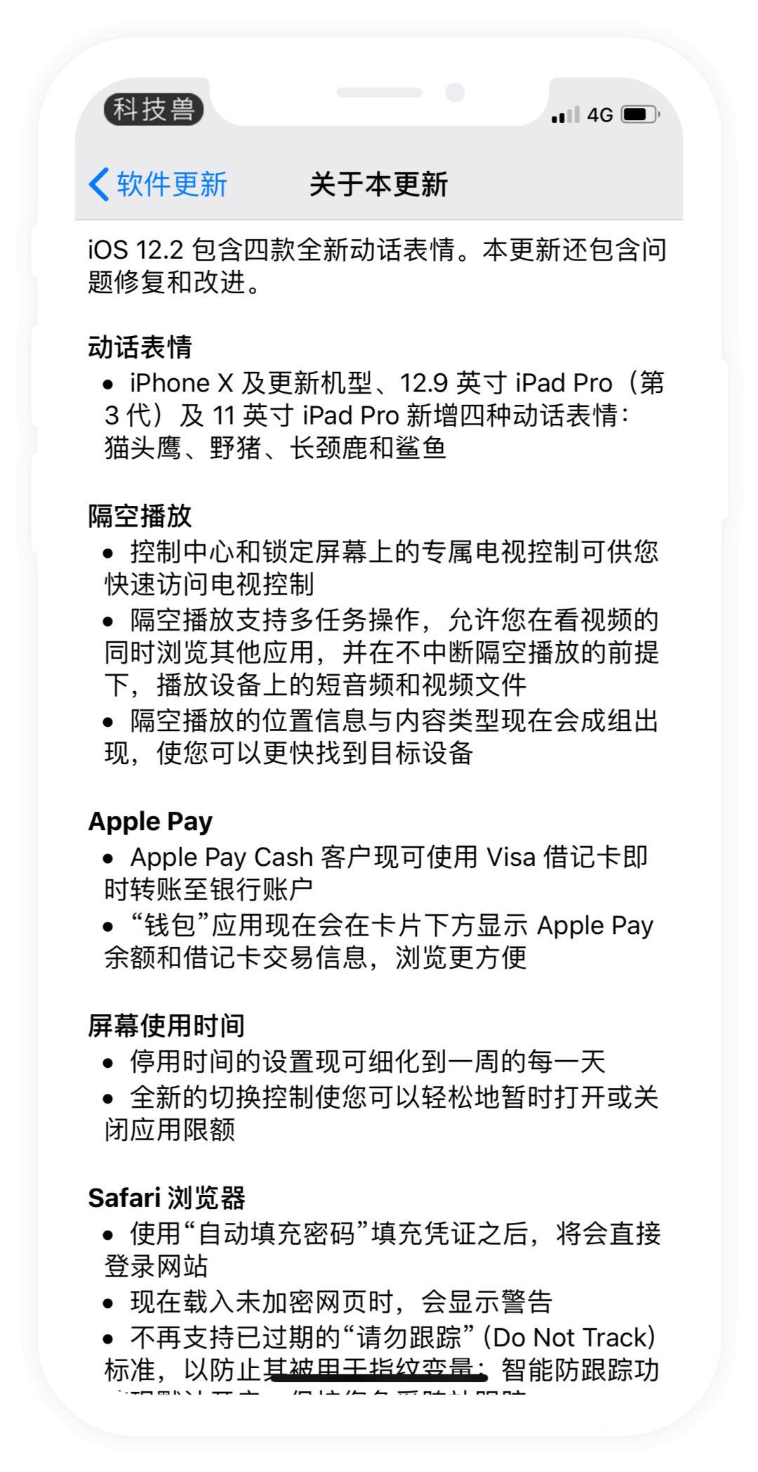 iOS 12.2 正式版发布，更新建议 / AirPods固件更新、电信用户开启 VoLTE