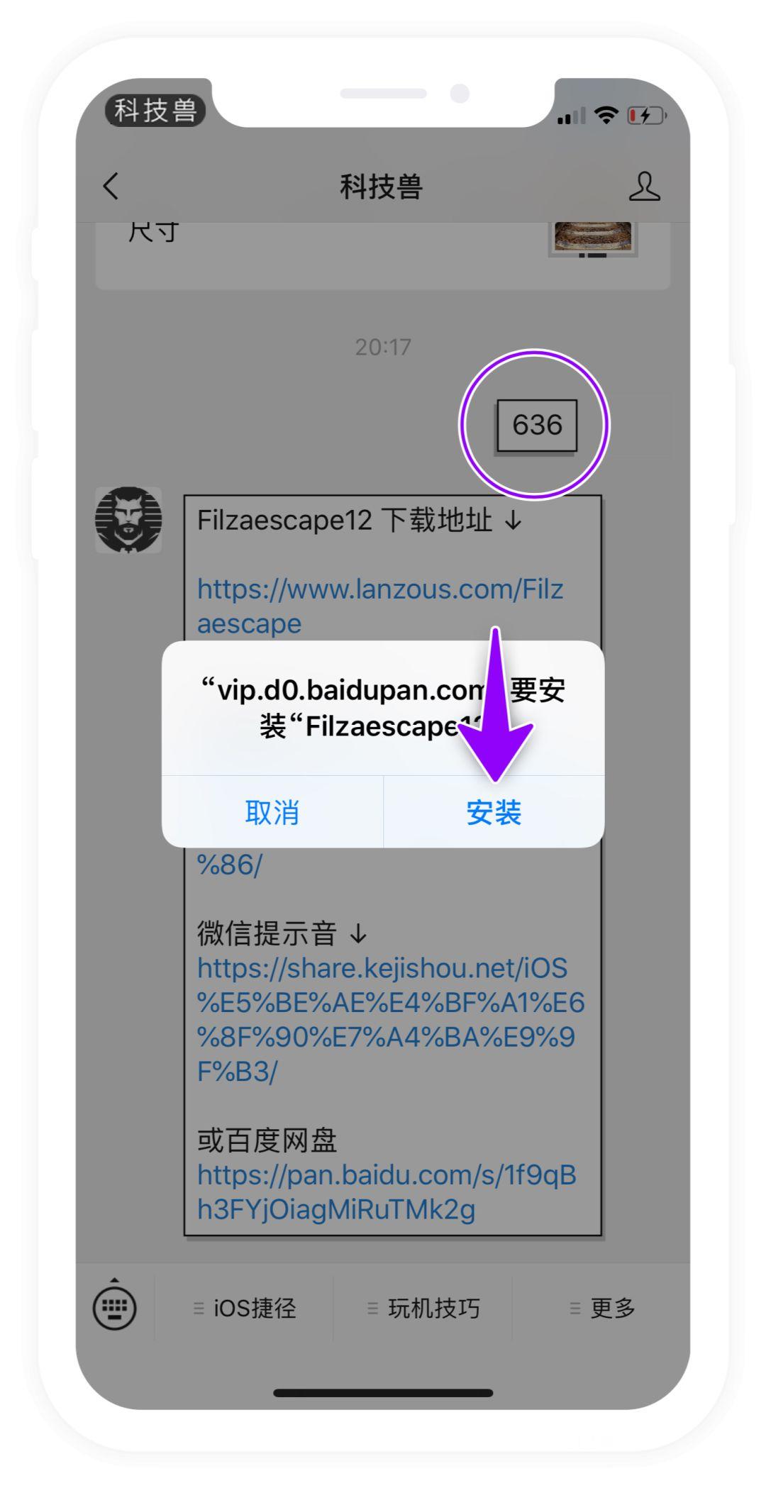 iOS 12 修改微信提示音，无需越狱不用电脑，详细教程